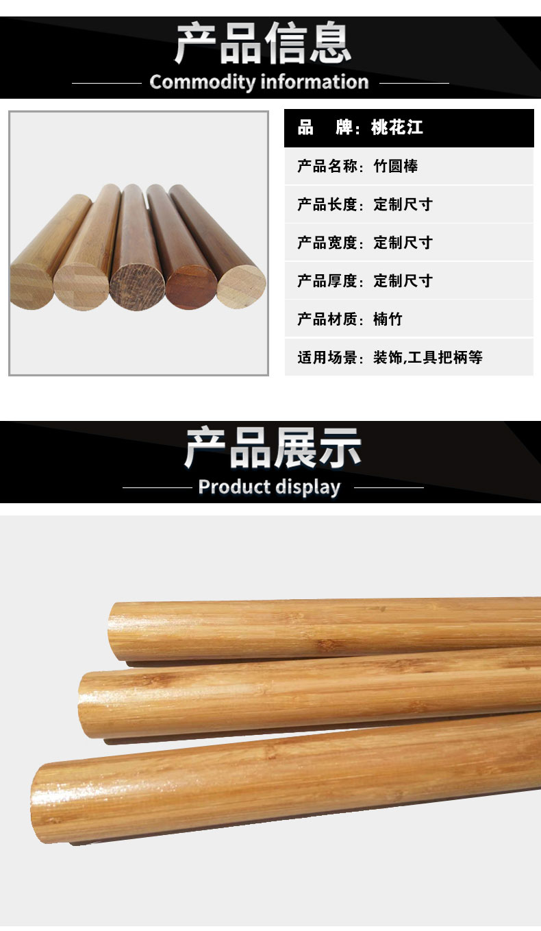 桃花江竹圓棒、圓竹棒規格信息